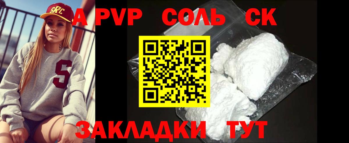 Alpha-PVP крисы CK Приморско-Ахтарск