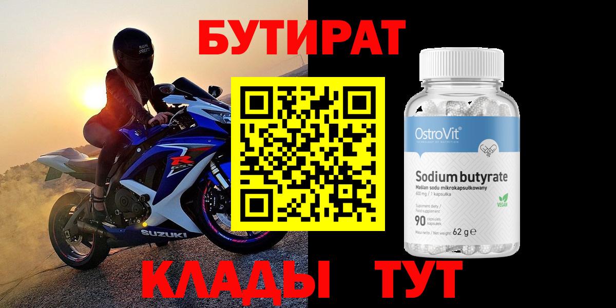 БУТИРАТ 99%  Вход с VPN  БУТИРАТ  Приморско-Ахтарск 