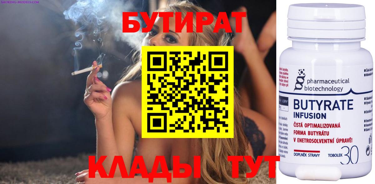 БУТИРАТ 1.4BDO Приморско-Ахтарск