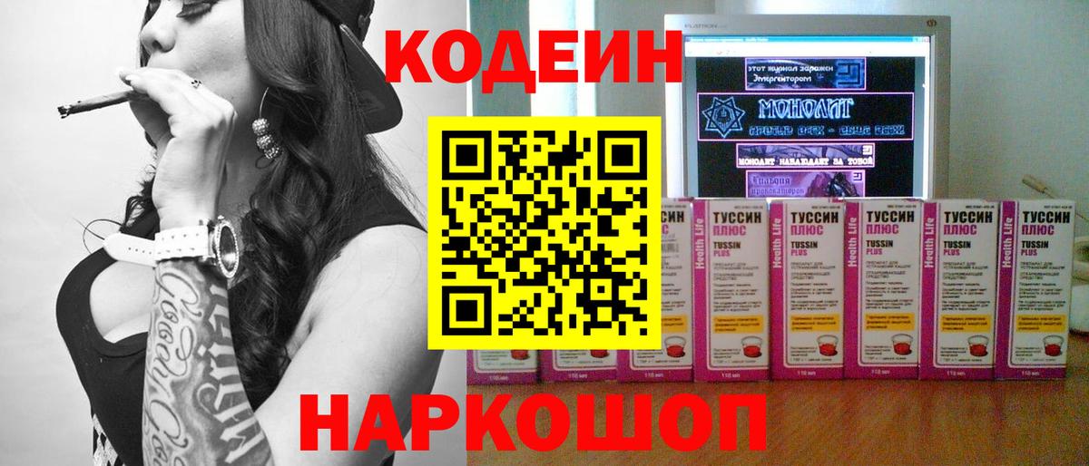 Кодеиновый сироп Lean Purple Drank  Вход с VPN  Приморско-Ахтарск  Кодеиновый сироп Lean Purple Drank 