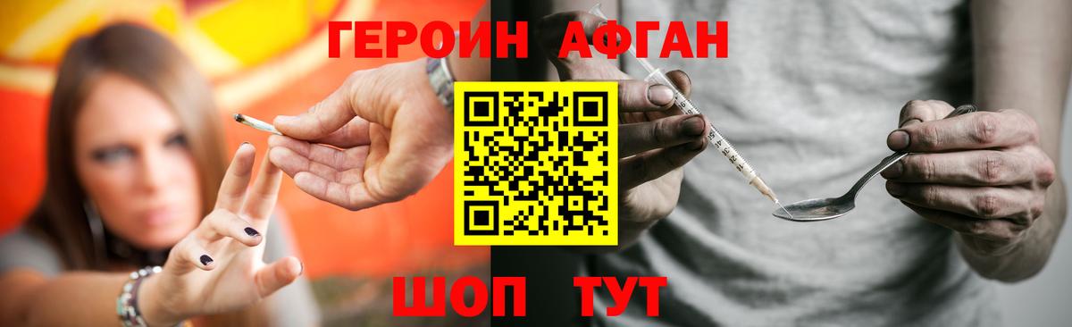 Героин Афган  Вход с VPN  Приморско-Ахтарск 