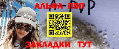 альфа пвп Обнинск