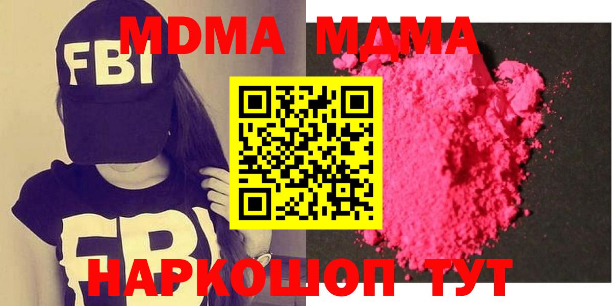 МДМА  Вход с VPN  MDMA кристаллы  Приморско-Ахтарск  МДМА VHQ 