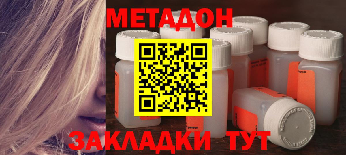 МЕТАДОН VHQ Приморско-Ахтарск