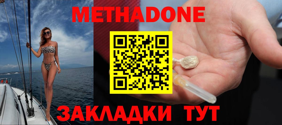 Метадон methadone  Вход с VPN  Приморско-Ахтарск  МЕТАДОН мёд 