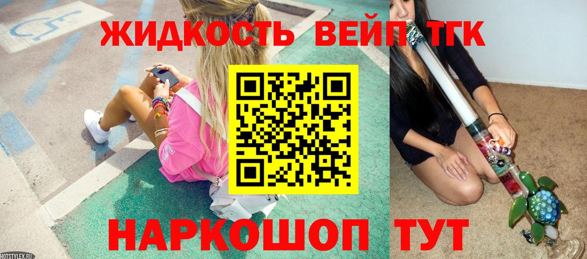 купить наркотики цена  ТГК вейп  Вход с VPN  Приморско-Ахтарск 